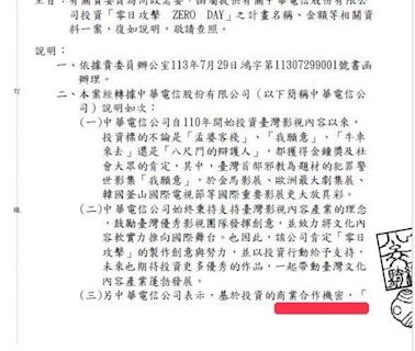 王鴻薇打「零日攻擊」要中華電信投資資料！他轟笑死人：台積電也能要？