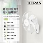 HERAN禾聯 16吋 3段速電子遙控壁掛扇 HLF-16CH53A