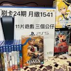 現貨【刷卡24期】當天出貨 附遊戲 發票   PS5主機 光碟版 台灣公司貨 一年保固 PlayStation 5