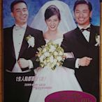 完全結婚手冊 (The Wedding Days) - 楊采妮、杜德偉、陳小春 - 香港原版電影海報(1998年)