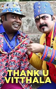 Thank U Vitthala