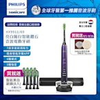 【Philips 飛利浦】Sonicare 亮白隨行智能鑽石音波震動/電動牙刷HX9911/69(紫色)