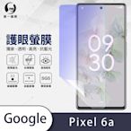 O-one護眼螢膜 Google Pixel 6a 全膠螢幕保護貼 手機保護貼