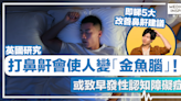 打鼻鼾｜打鼻鼾會使人變金魚腦！或致早發性認知障礙症