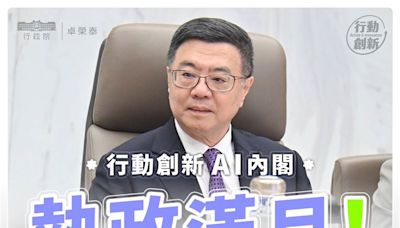 執政滿月政績15張圖卡一次看！卓榮泰：團結推動福國利民政策