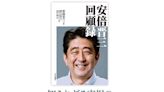 安倍晉三回憶錄發售 揭川普本性、評習近平「強烈現實主義者」文在寅是「確信犯」