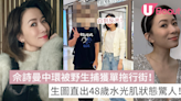 TVB前一姐被偶遇單拖行街 生圖直出水光肌狀態驚人 | U Beauty 美容資訊網站