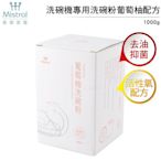 Mistral 美寧 洗碗機專用洗碗粉 1kg*8盒