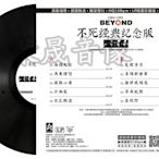 唱片正版黑膠唱片LP Beyond 黃家駒經典歌曲合集 留聲機專用碟片 12寸音樂光盤