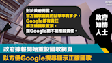 國歌事件｜政府據報開始重設國歌網頁 以方便Google搜尋顯示正確國歌