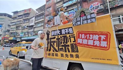 罷樑團體戰車宣講啟動 與「反惡罷」市場掃街強碰拼場 - 政治