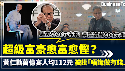 富豪愈富愈慳？ 黃仁勳訪台萬億宴人均112元 被批「唔識做有錢人」 | BusinessFocus