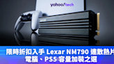 SSD優惠｜HK$1,876 限時折扣 Lexar 4TB NM790 連散熱片，7,400MB/s 讀取同級大廠最便宜