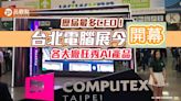 台北國際電腦展登場！華碩、宏碁大秀AI筆電 展場亮點快速掃瞄