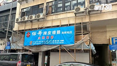 油麻地相連舖獲燒味店近15萬進駐 月租逆市升一成｜工商舖市況