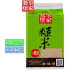 皇家穀堡 糙米(2.5kg)/CNS一等 (台東關山產的純淨好米)