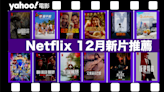 【Netflix 12月新片】17部Netflix必睇劇集電影推薦（內附上架日期及劇照）