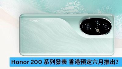 Honor 200 系列發表 香港預定六月推出？-ePrice.HK