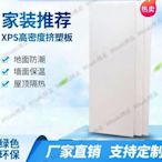 XPS擠塑板環創白晶保溫隔熱板 家裝環保地暖板地墊寶屋頂墻面保溫高密度保麗龍【Misaki精品】