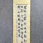 （二手）-徐悲鴻 書法，紙本精品立軸，尺寸113×32厘米 秒殺價70 古玩 擺件 老物件【靜心隨緣】2065