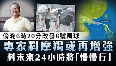 颱風摩羯｜6時20分改掛8號風球 專家料超強颱風摩羯或再增強 料未來24小時將「慢慢行」