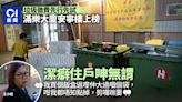 垃圾徵費先行先試｜滿樂大廈上榜 有潔癖居民嘆衞生與環保難並存