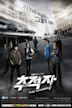 The Chaser (TV series)