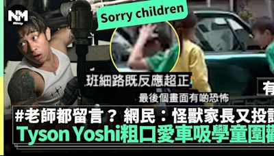 Tyson Yoshi保時捷愛車印「F**k You」引細路圍觀 老師嚟留言！ | 流行娛樂 | 新Monday