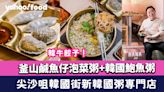 尖沙咀美食︱韓國街新韓國粥專門店 釜山鹹魚仔泡菜粥+韓國鮑魚粥+韓牛餃子