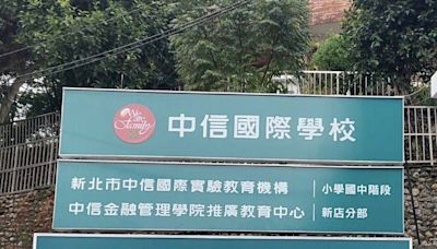 及人高中偷跑改掛「中信」新校名…審查仍未通過 新北今開罰30萬