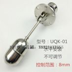 水位控制器 不銹鋼浮球UQK-01 UQK-02 UQK-03 液位控制器 水位浮球開關 304