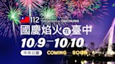 2023國慶焰火在台中！最佳觀賞地點、特色亮點、免費美食、搭配遊程推薦