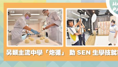 SEN選校：炮循專收SEN生 設10資歷架構課程 校內培訓展潛能 一技之長闖職場