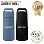 GREEN BELL 綠貝 316不繡鋼陶瓷輕瓷保溫杯550ml(2入)