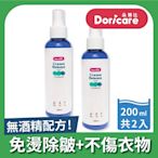 Doricare朵樂比 衣物除皺噴霧200ml-2入組