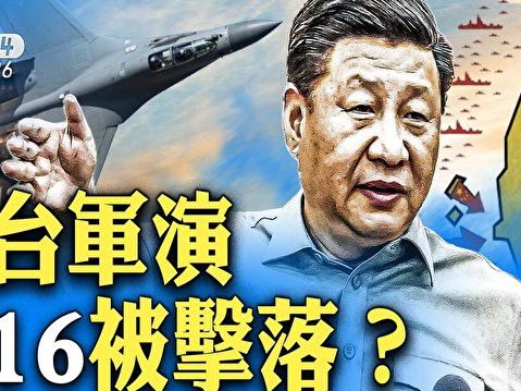 【拍案驚奇】中共軍演殲16被鎖定 台對日太重要