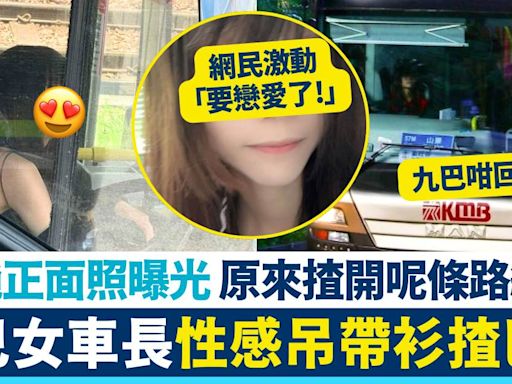 九巴女車長性感吊帶衫揸巴士 清純仙氣外貌曝光 原來揸開呢條路線！