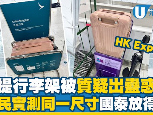 HK Express手提行李架被質疑出蠱惑？ 網民實測同一尺寸國泰放得入