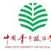 China Youth University of Political Studies