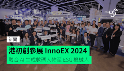 港初創參展 InnoEX 2024 融合 AI 生成數碼人物至 ESG 機械人