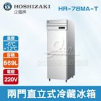【餐飲設備有購站】HOSHIZAKI 企鵝牌  兩門直立式冷藏冰箱 HR-78MA-T 不鏽鋼冰箱/營業用/大冰箱