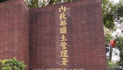 媒體質疑廢礦區處理 國土署：通案處理全國廢礦區居住權 非針對個案