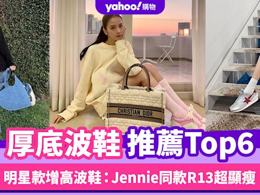 厚底波鞋推薦Top6！明星款增高波鞋推薦：Jennie同款R13超顯瘦、Jisoo韓系百搭alo波鞋