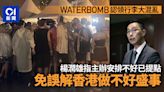 WATERBOMB｜楊潤雄稱主辦安排不好已提點：免誤解香港做不好盛事