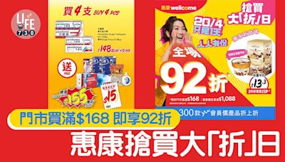 惠康大折日 門市買滿$168或網店買滿$1,088 即享92折 | am730