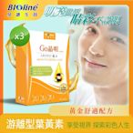 【Bioline 星譜生技】Go晶明_特添加去醣基歐洲藍莓3盒(30錠/盒)〔添加OMEGA3.KEMIN游離型葉黃素.玉米黃素.去醣基歐洲藍莓.維生素〕