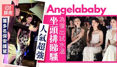 Angelababy頻現身公開場合試水溫 生圖曝光曬玉背超吸睛