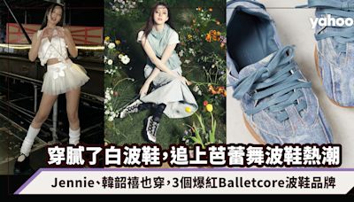 穿膩了白波鞋，追上芭蕾舞波鞋熱潮！Jennie、韓韶禧也穿，3個爆紅Balletcore波鞋品牌推薦