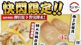 【壽司郎】期間限定 日本產鹽漬沙甸魚只售$12（即日起至優惠結束）