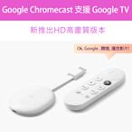 Google Chromecast 支援 GoogleTV (HD)｜傳統電視轉為Google TV｜最高支援1080p HDR｜安裝App播放Netflix / Disney+ / Youtube